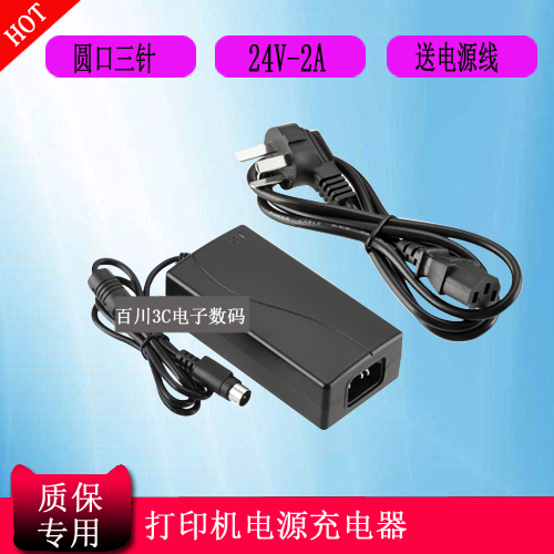 智掌柜POS892UEd POS热敏票据打印机电源适配器24V2A三针充电器线