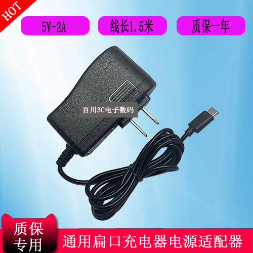 壹钱包升腾智能K9 V8刷卡机充电器电源适配器充电线5V2A扁口头线