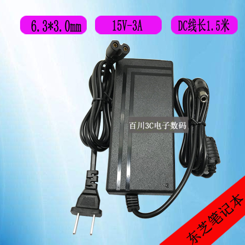 Toshiba东芝PROTEGE R200笔记本电脑电源适配器15v3a充电器充电线