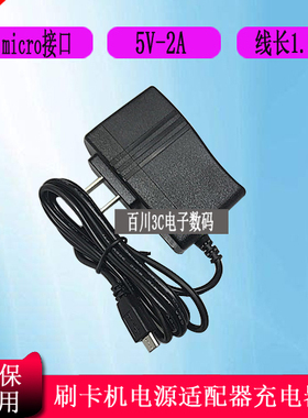 联迪POS刷卡机LANDI E850/APOS A8充电器线SW-1772电源适配器5V2A