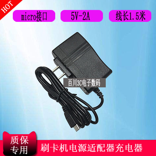 联迪POS刷卡机LANDI E850/APOS A8充电器线SW-1772电源适配器5V2A