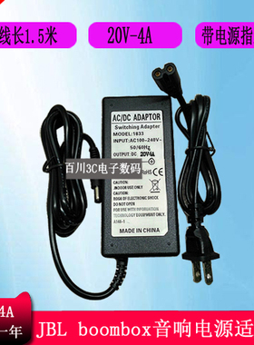 JBL Boombox音乐战神音响无线蓝牙音箱电源适配器充电器线20V4A