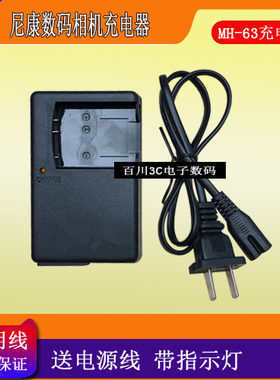 数码单反相机MH-63充电器S600 S700 S800 S4000 S5100电源充电线