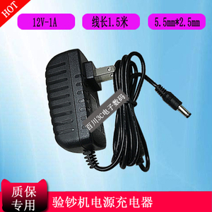 DELI得力3929验钞机充电器线便捷精准验钞仪12v1a电源线适配器线