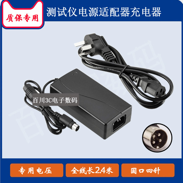德力DS1191 DVB综合测试仪数字强场仪充电器线圆口四针电源适配器