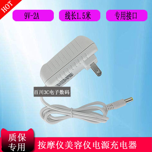 YAMAN雅萌HRF-3 脸部按摩仪器美容仪充电器线9V2A电源适配器线