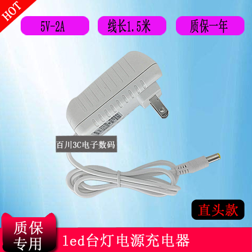 泰格信TGX-A902电源适配器LED护眼台灯充电器5V2A充电线圆口