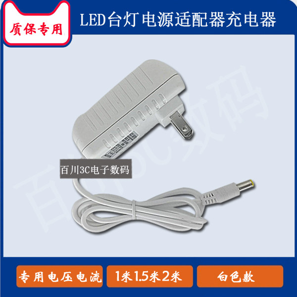 好视力H9台灯LED控制装置电源适器电源线充电器充电线圆口图片
