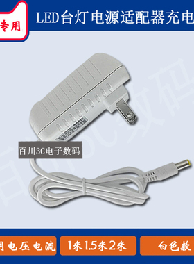 孩视宝LED护眼台灯 VL1808 电源适配器充电器充电线电源线圆口孔