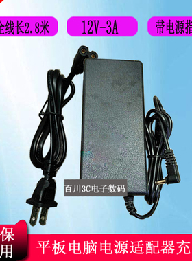 Voyo VBook V3PRO PC平板二合一电脑电源充电器线电源适配器12V3A