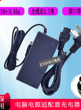 清华同方精锐电脑一体机S710-BI01电源适配器线19V3.42A充电器线