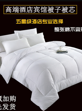 五星级酒店专用被子被芯宾馆春秋冬季加厚保暖白1.5丝棉被2x2.3米