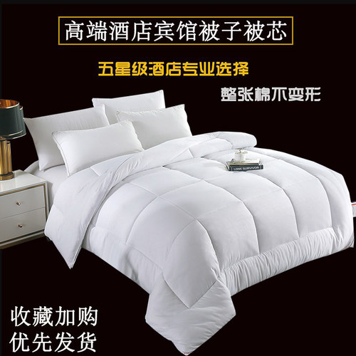 五星级酒店专用被子被芯加厚保暖