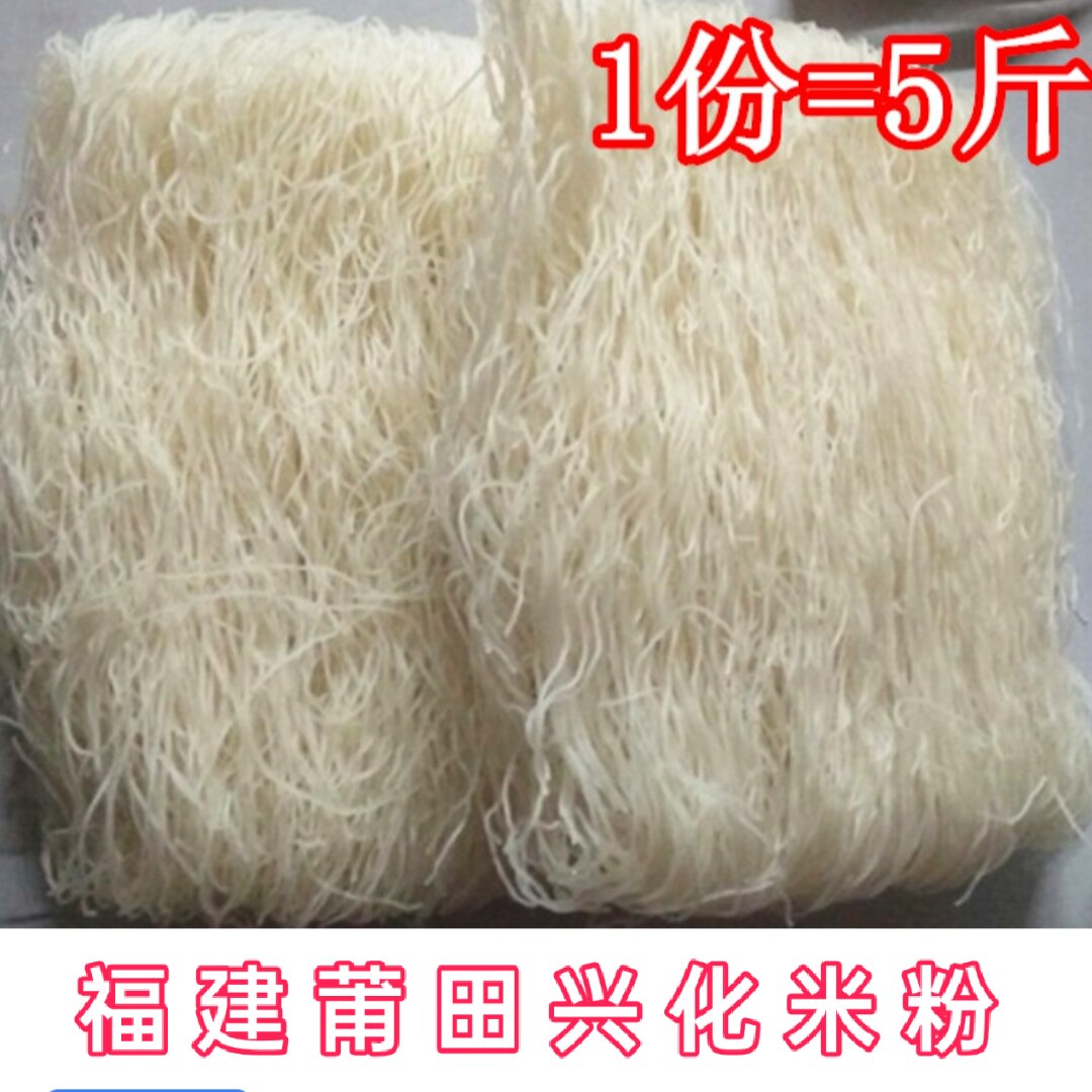 莆田兴化粉炒米粉福建特产