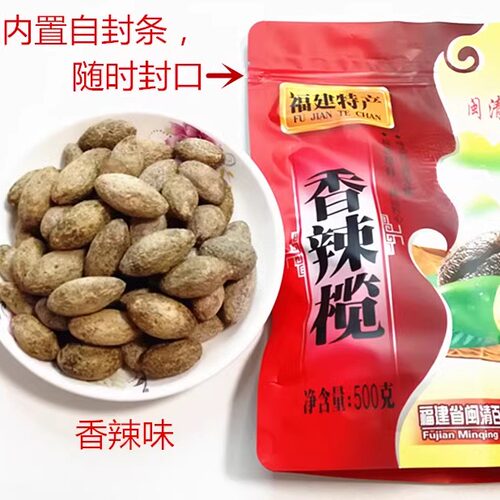 香辣橄榄闽清百园橄榄福建特产