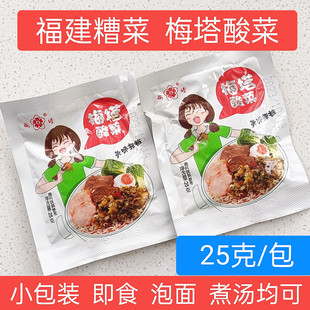 梅塔糟菜酸菜25克即食酱菜闽清特产农家手工腌制酸菜糟菜芥菜泡菜
