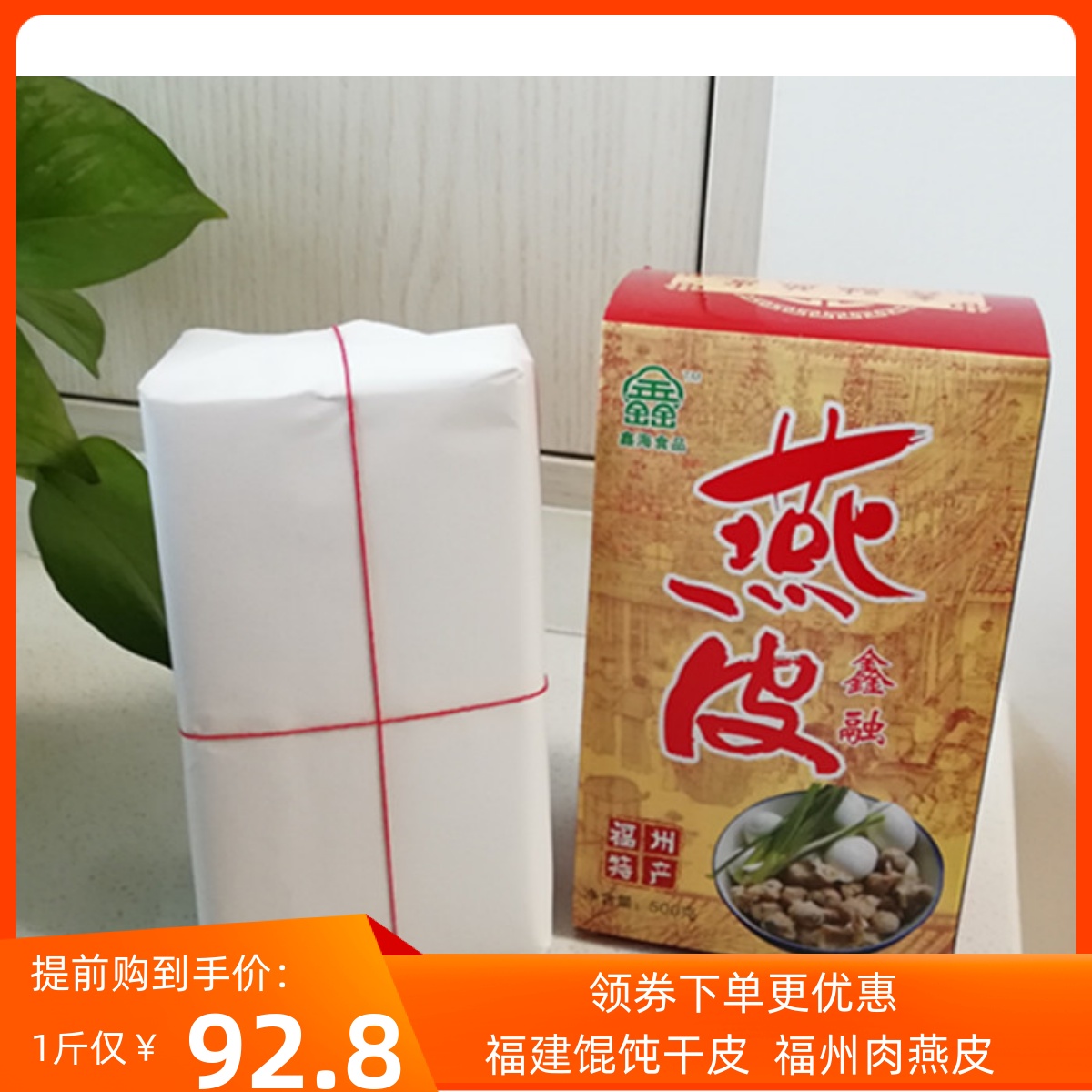 福州肉燕皮手工干燕皮福建特产