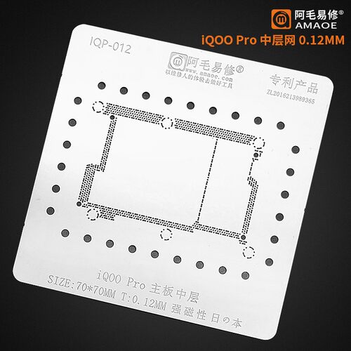 适用于iQOOPro/中层植锡网/VIVO iQ00 Pro/主板中层钢网/阿毛易修