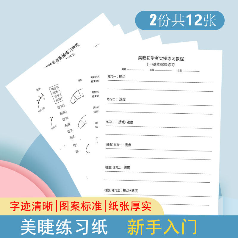嫁接练习睫毛初学者入门教程