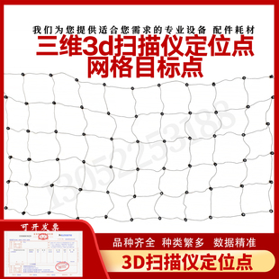 三维3D扫描仪形创Handyscan3d扫描仪定位点网目标点网