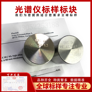 光谱仪标样标准块标块10号钢标样30号钢Q235B12Crmo40Cr42Crmo