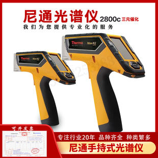 美国尼通手持式合金光谱仪Niton XL2矿石分析仪贵金属分析仪土壤