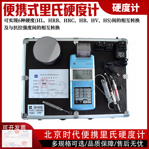 北京时代TIME5300原TH110里氏硬度计便携式金属洛氏硬度测试量仪