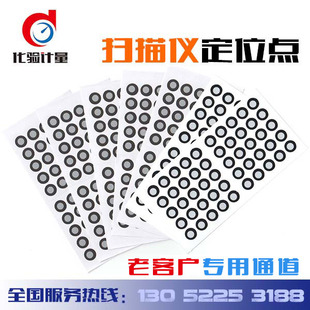 三维3D手持扫描仪标记定位磁性对角扇形反光目标点高反光标记贴点