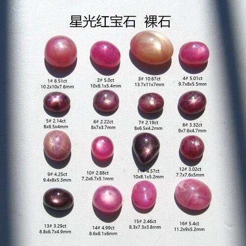星光红宝石戒面色泽鲜艳价廉物美