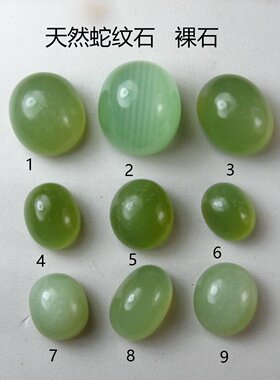 天然蛇纹石玉戒面绿色大颗粒