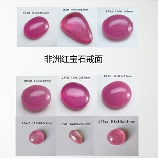 天然红宝石裸石 非洲产 粉红色蛋面 戒指面 吊坠 色泽鲜艳