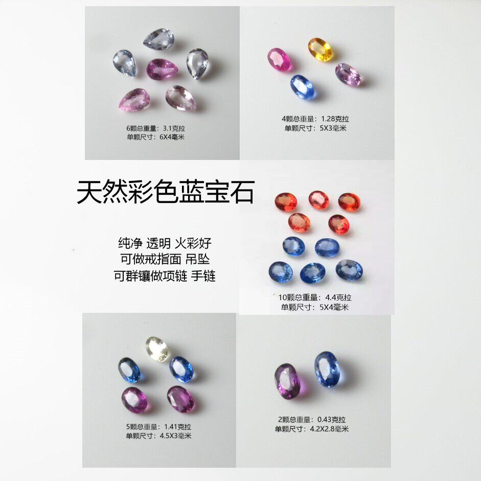 天然蓝宝石裸石 纯净鲜艳火彩好 适合做项链手链