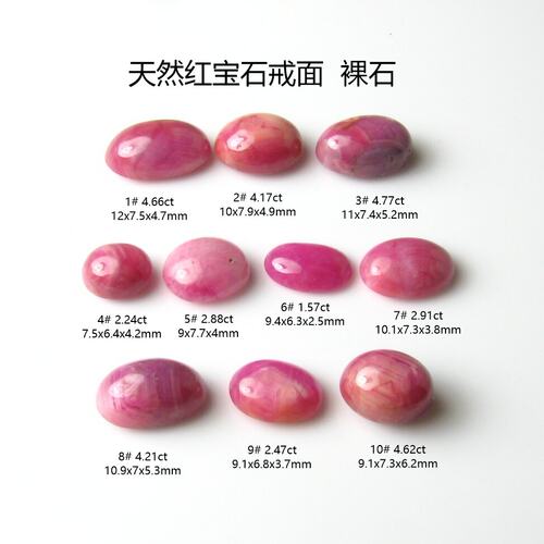 天然无烧红宝石戒面价格低廉