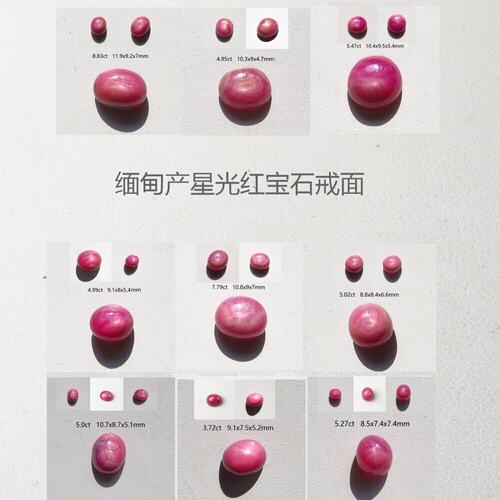 缅甸星光红宝石戒面色泽鲜艳