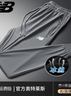 2026新款冰丝运动裤男士夏季薄款宽松大码直筒弹力休闲速干长裤子