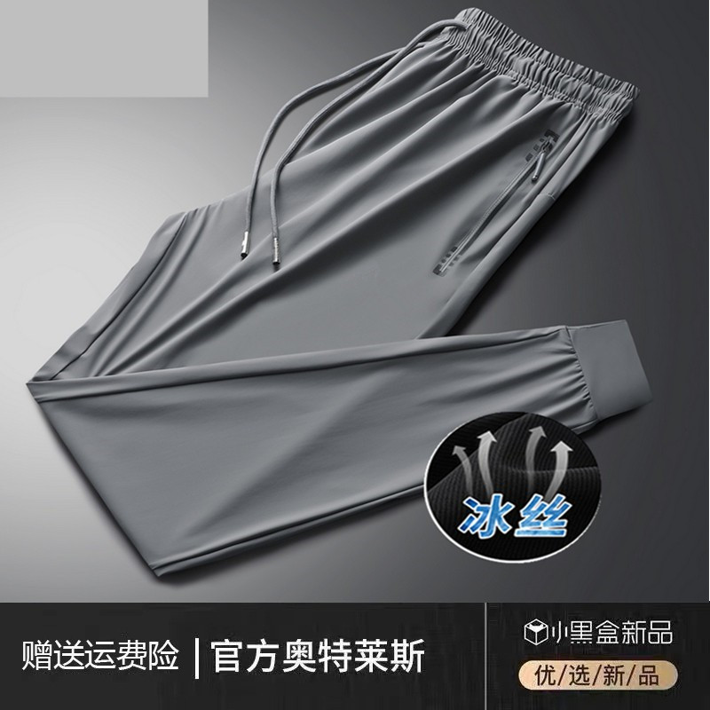 2025新款冰丝运动裤男士夏季薄款宽松大码直筒弹力休闲速干长裤子