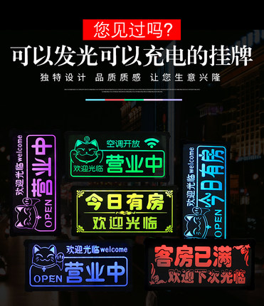 定制发光充电欢迎光临营业中挂牌led灯个性创意双面广告牌门牌
