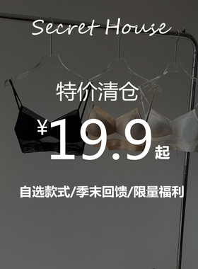 特价原品质文胸/福利内衣/秒杀清仓款/断码文胸bra/不断更新夏款