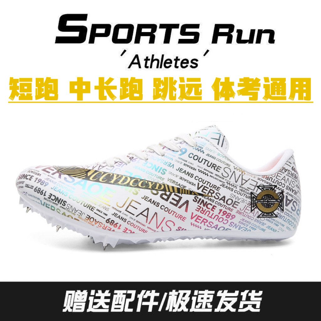 儿童鸳鸯钉鞋田径短跑男小学生中考体考比赛中长跑步训练钉子鞋女,运动/瑜伽/健身/球迷用品,田径运动鞋,淘宝优惠券,粉丝福利购,淘宝优惠卷