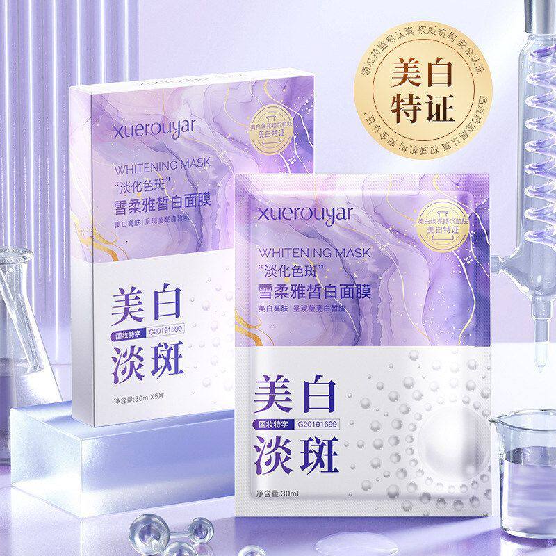 雪柔雅珍珠皙白淡斑面膜舒缓肌肤美白祛斑面膜贴正品护肤品牌批发