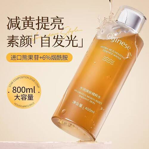 水欧橘水润焕肤爽肤水Orginese