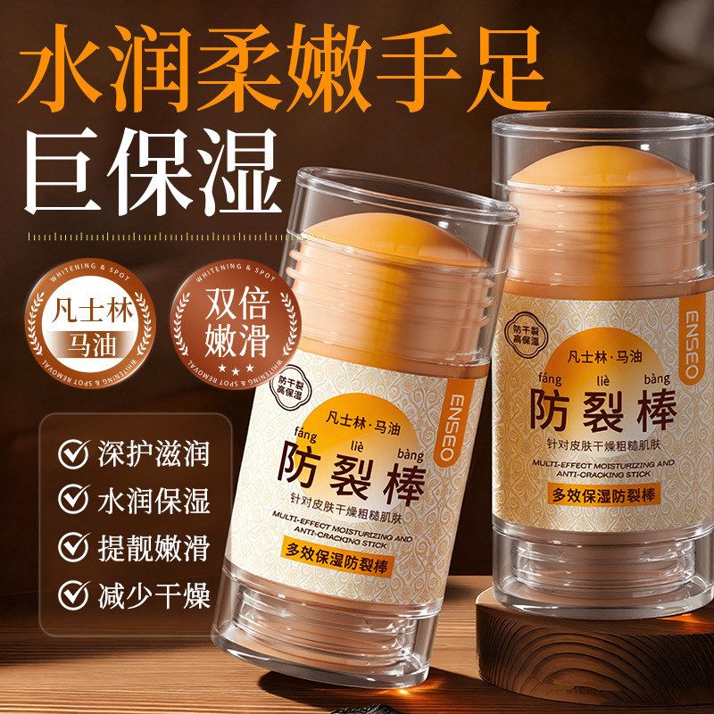 ENSEO多效保湿防裂棒马油40g秋冬滋润水润保湿去裂口干燥手足护理