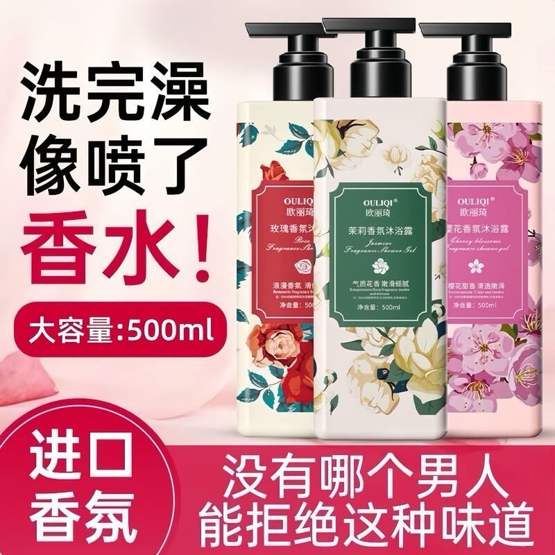 【包邮】欧丽琦茉莉花香香氛沐浴露持久留香温和水润保湿大容量