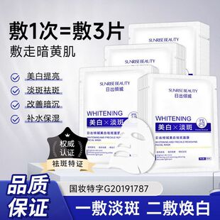 日出倾城美白祛斑面膜改善色斑暗沉提亮滋润熊果苷烟酰胺美白面膜