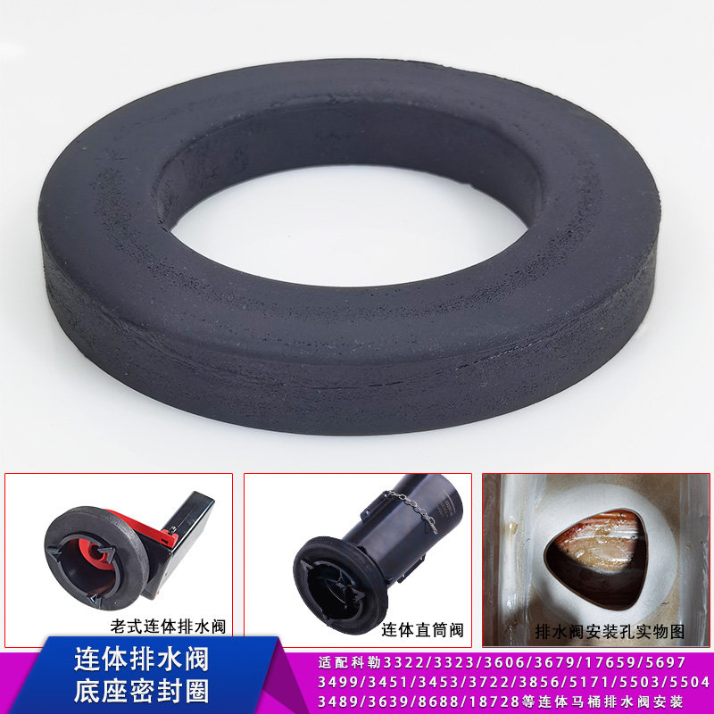 马桶水箱配件适用科勒3722直筒排水阀底座密封圈5171冲水阀胶垫圈