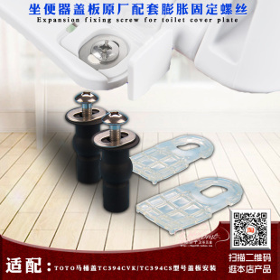 骏帝世家马桶盖膨胀螺丝用于TOTO TC394CVK盖板配套橡胶膨胀螺栓