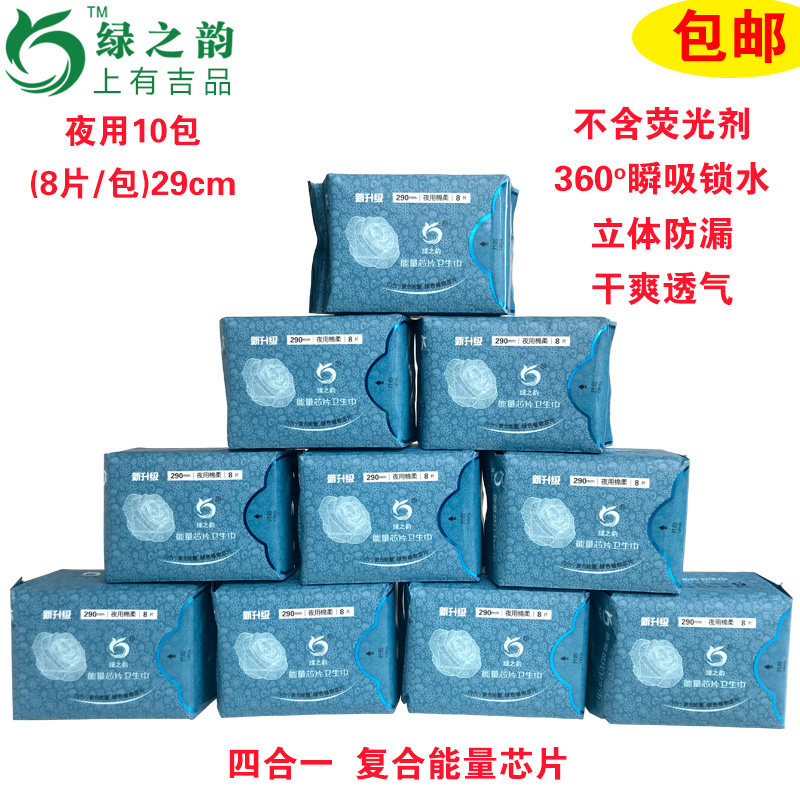 绿之韵能量芯片卫生巾夜用棉柔立体防漏姨妈巾瞬吸超薄亲肤纯棉