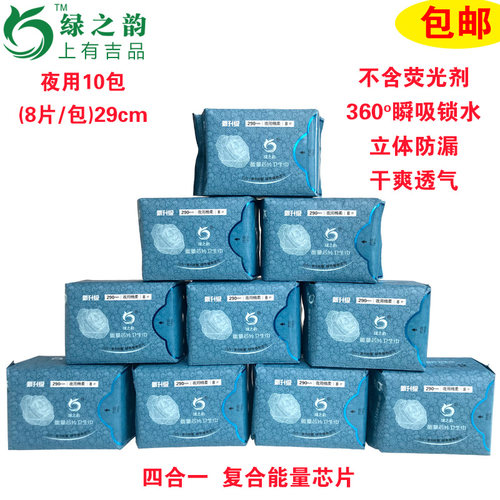 绿之韵卫生巾夜用棉柔瞬吸超薄