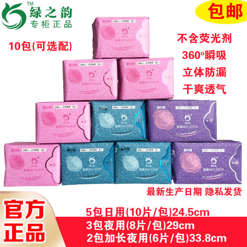 绿之韵棉柔芯片卫生巾日用夜用