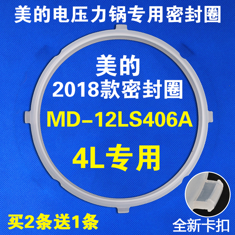 美的电压力锅新款密封圈4L升MY-12LS406A/MY-12CH402A皮圈密封垫